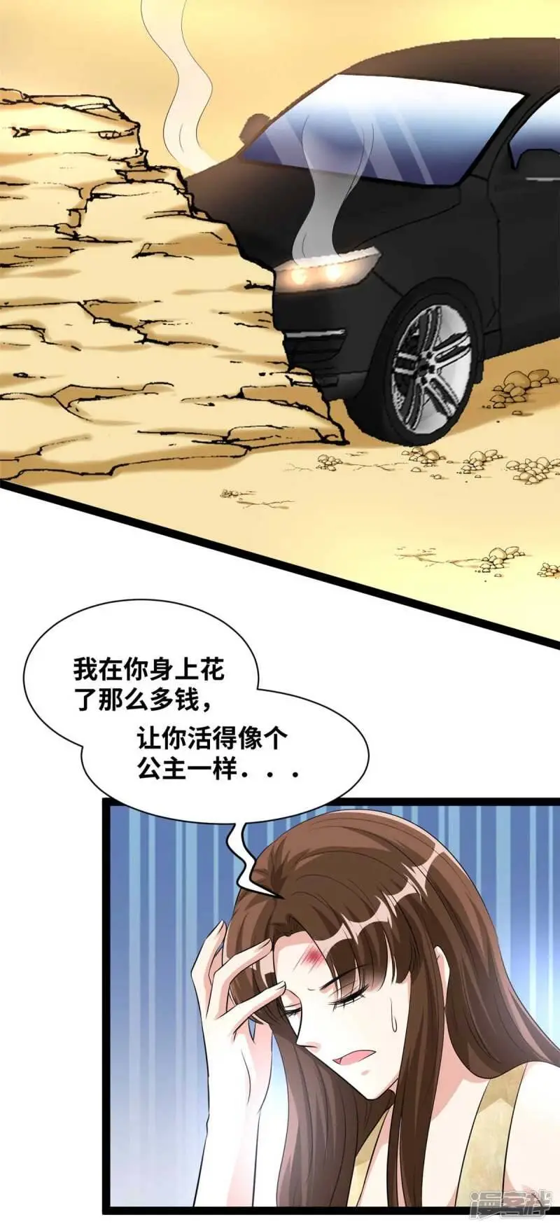 情挑青梅小宝贝漫画,第75话 这女人疯了！1图