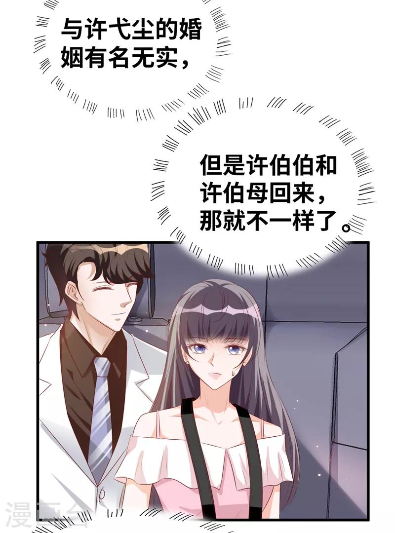 情挑青梅小宝贝小说免费阅读全集漫画,第5话 美男计？2图