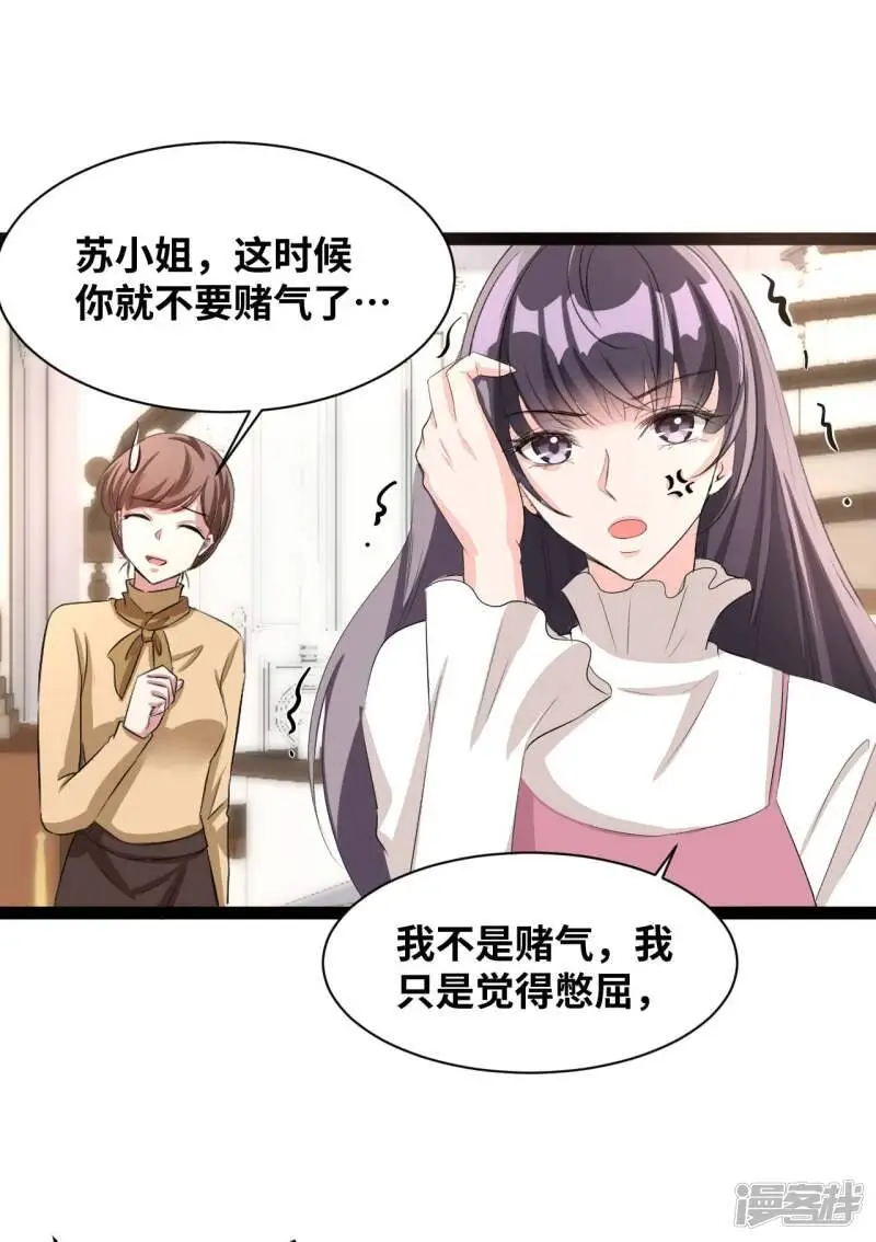 情挑青梅小宝贝小说免费阅读全集漫画,第40话 憋屈2图