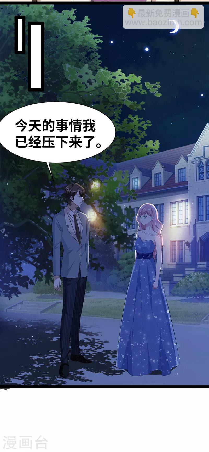 情挑青梅小宝贝漫画,第23话 抱歉1图