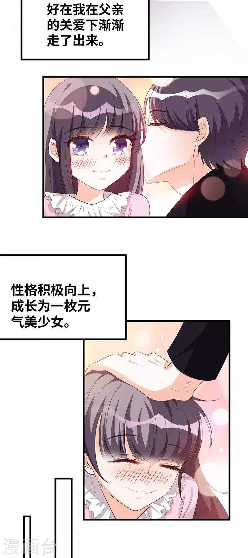 情挑青梅小宝贝漫画,第4话 说好不对外公布的呢？2图
