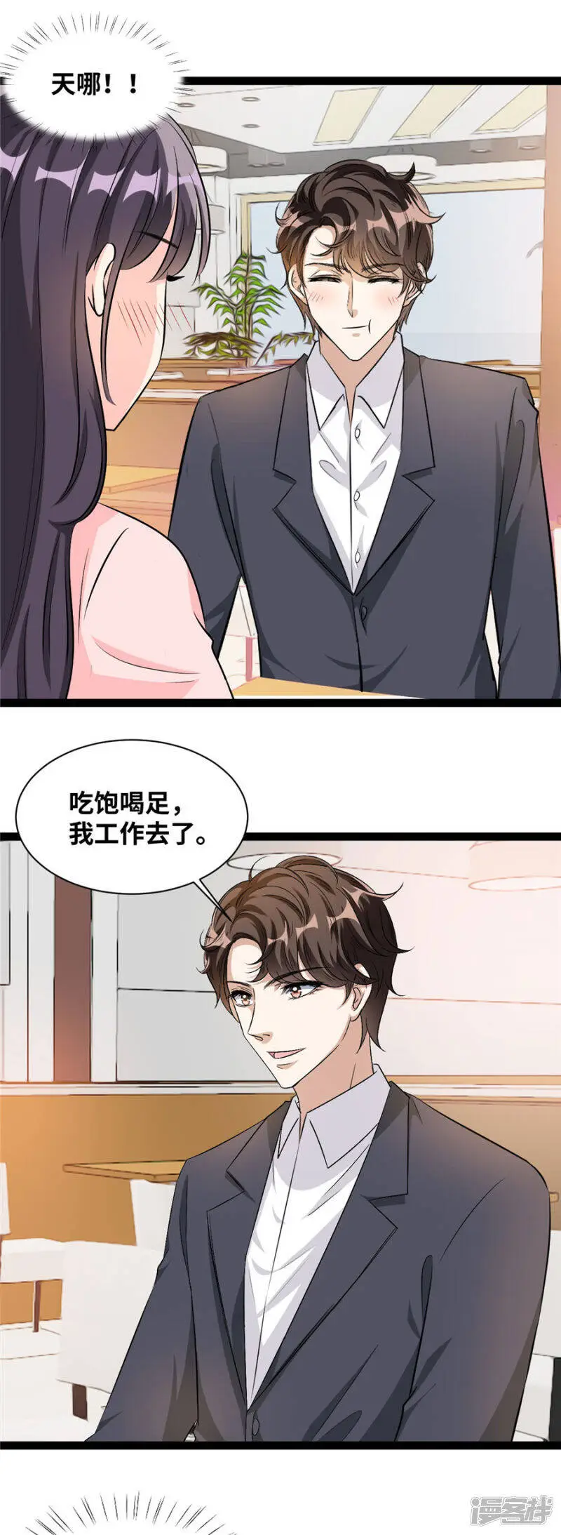 情挑青梅小宝贝小说免费阅读全集漫画,第59话 举手之劳1图