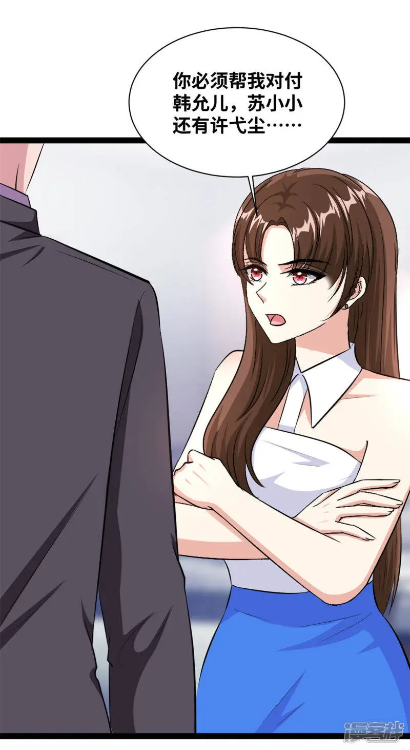 情挑青梅小宝贝小说免费阅读全集漫画,第57话 你算计我2图