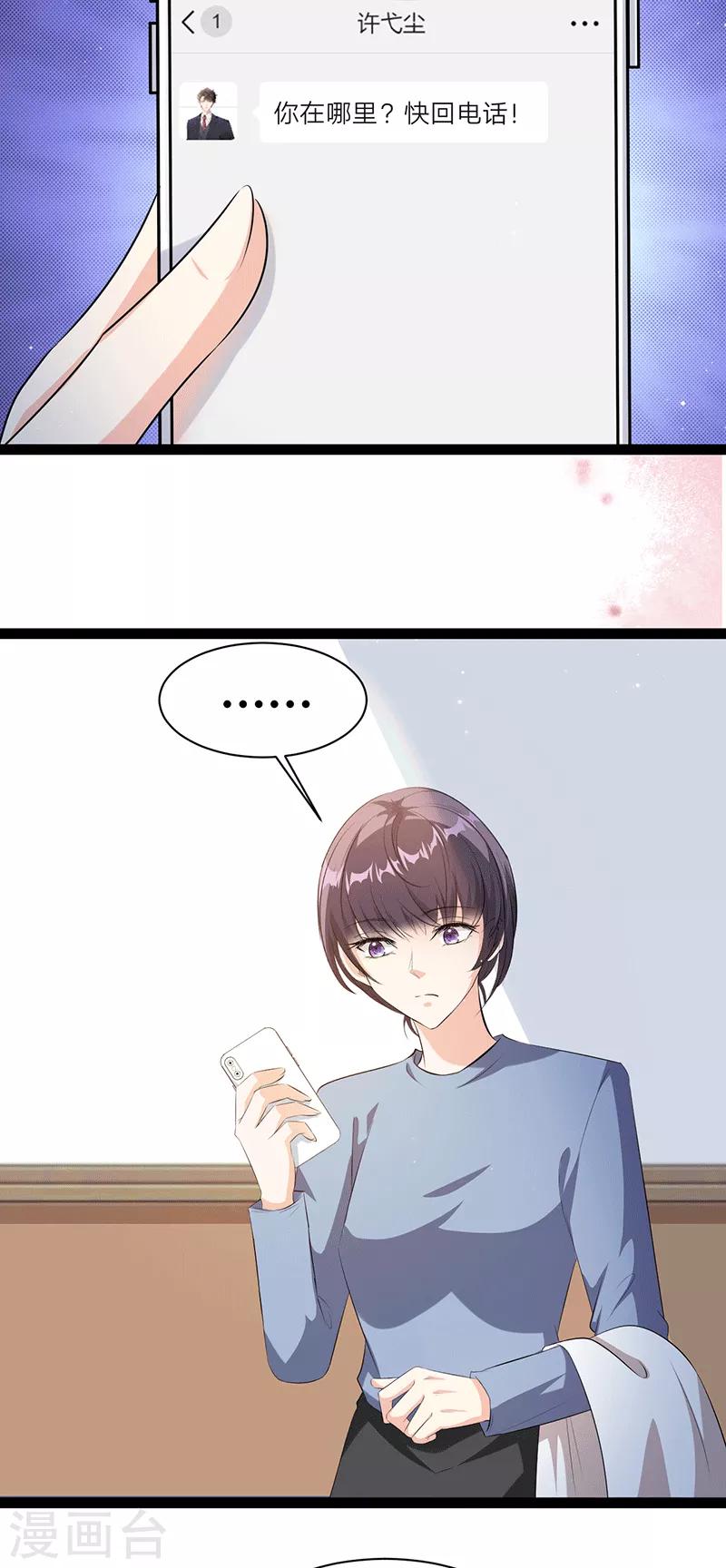 情挑青梅小宝贝小说免费阅读全集漫画,第22话 尽兴而归2图