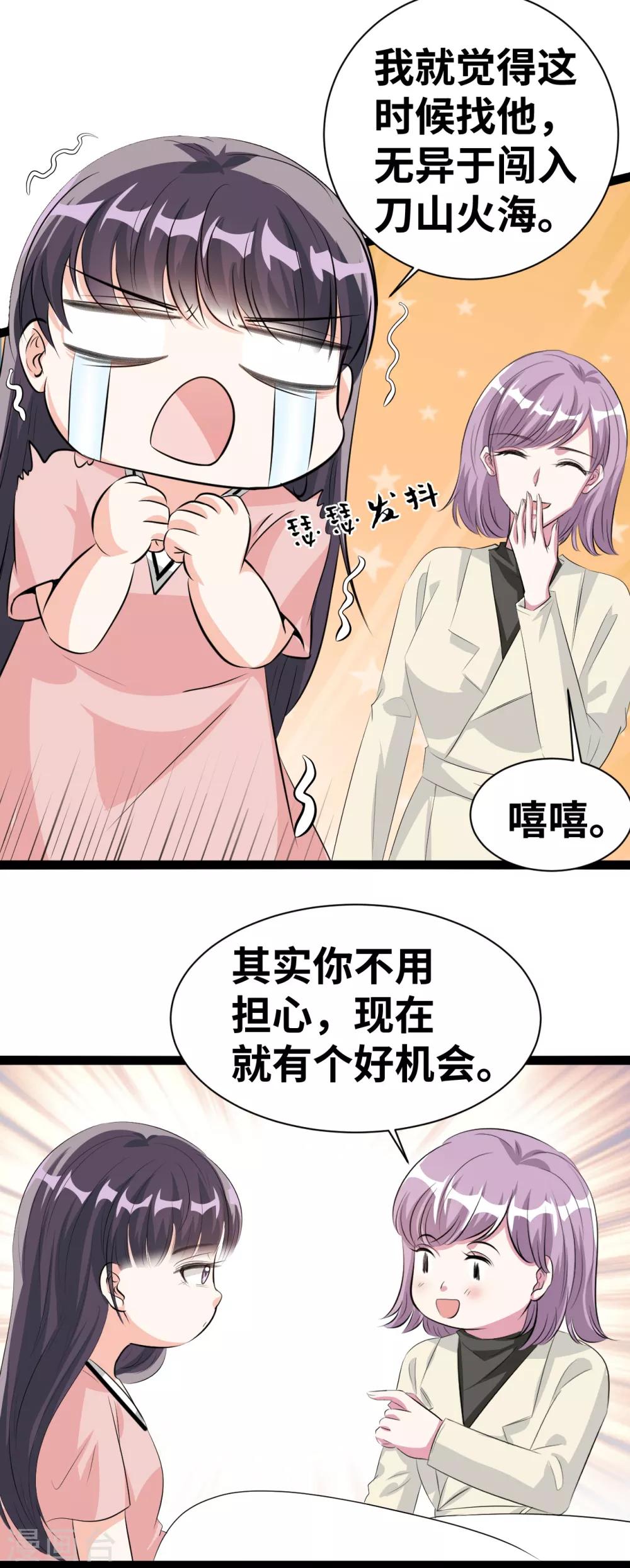 情挑青梅小宝贝漫画,第35话 我都做了些什么啊2图