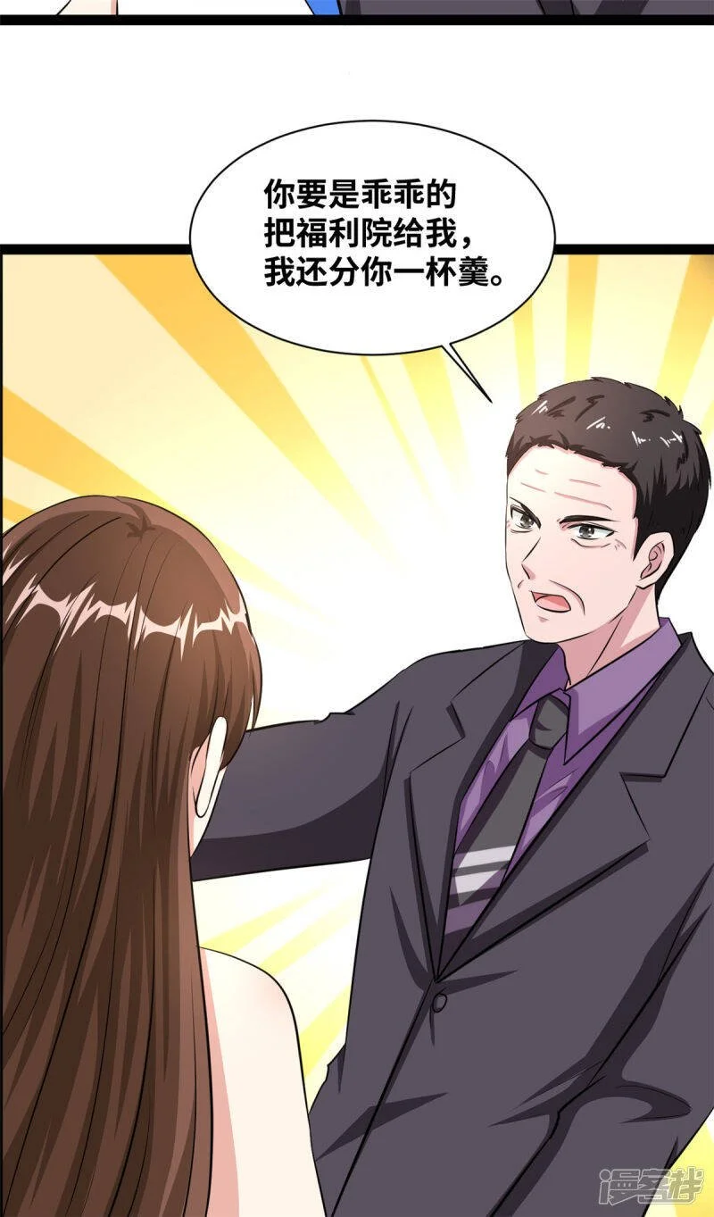 情挑青梅小宝贝漫画,第57话 你算计我1图