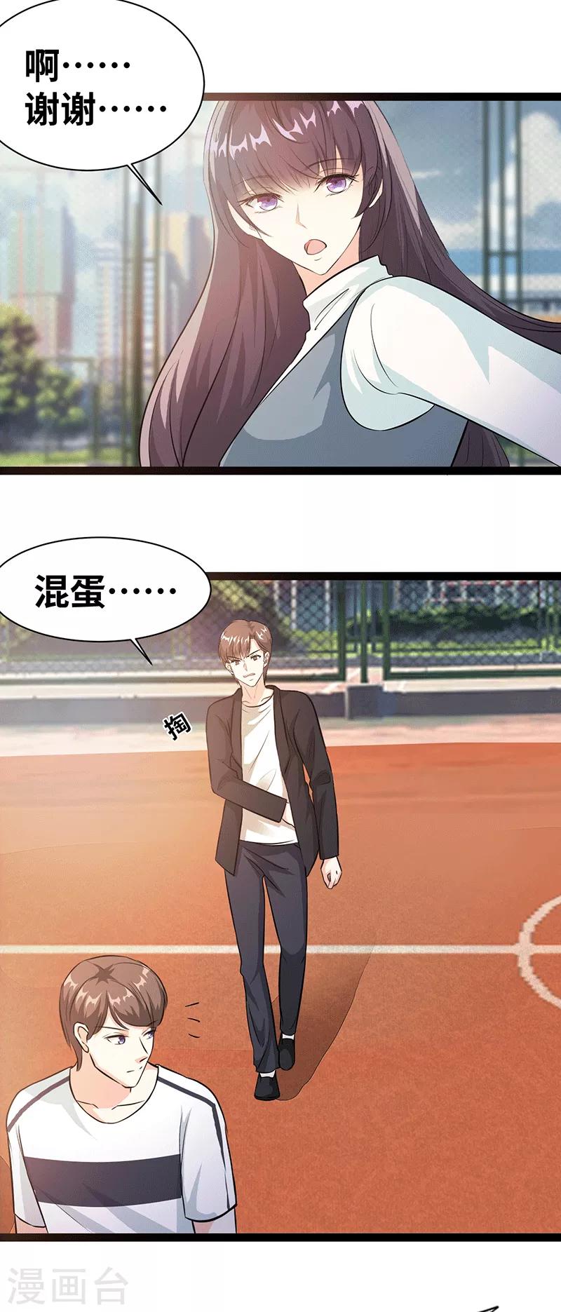 情挑青梅小宝贝漫画,第30话 速度太慢了2图