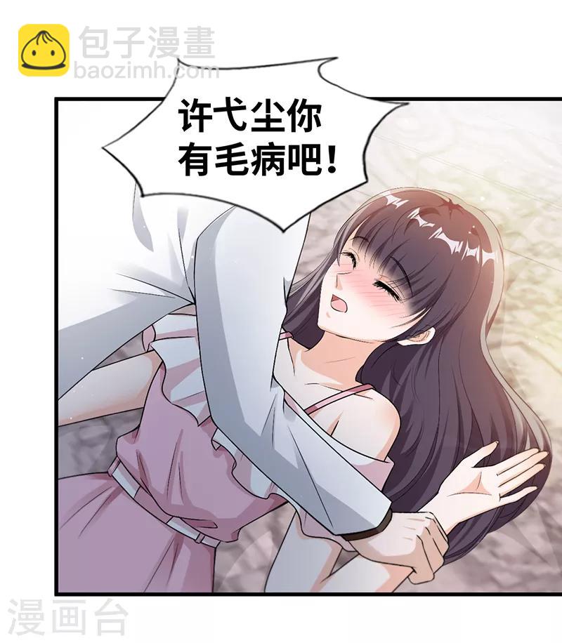 情挑青梅小宝贝小说免费阅读全集漫画,第8话 季启明2图
