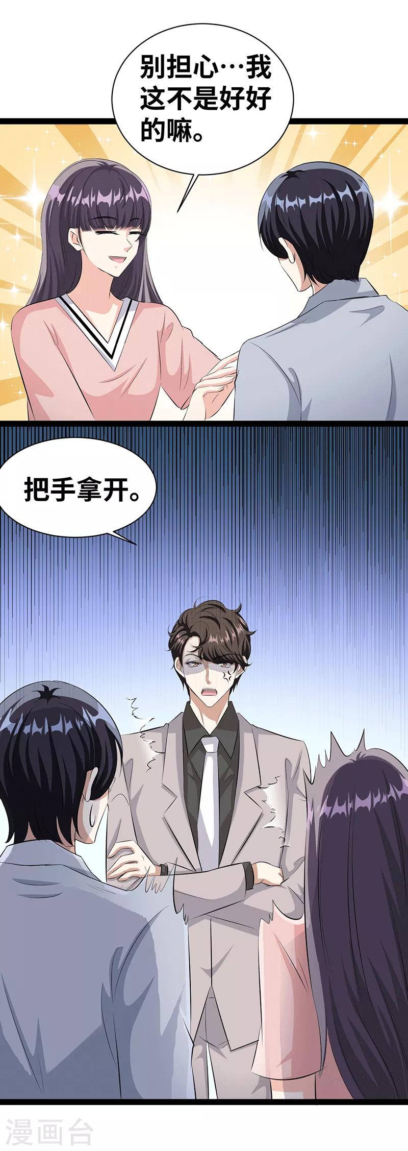 情挑青梅小宝贝漫画,第31话 把手拿开2图
