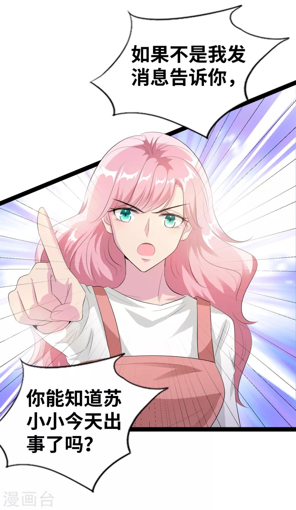情挑青梅小宝贝漫画,第34话 就算疯了又怎样2图
