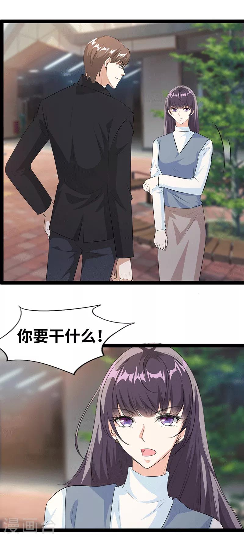 情挑青梅小竹马小说免费漫画,第29话 抓住她！2图