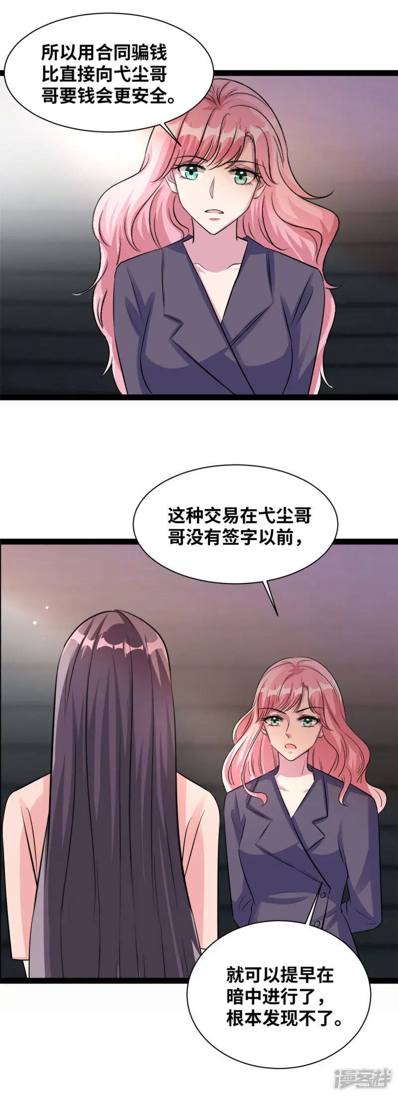 情挑青梅小宝贝漫画,第65话 何必维护她？1图