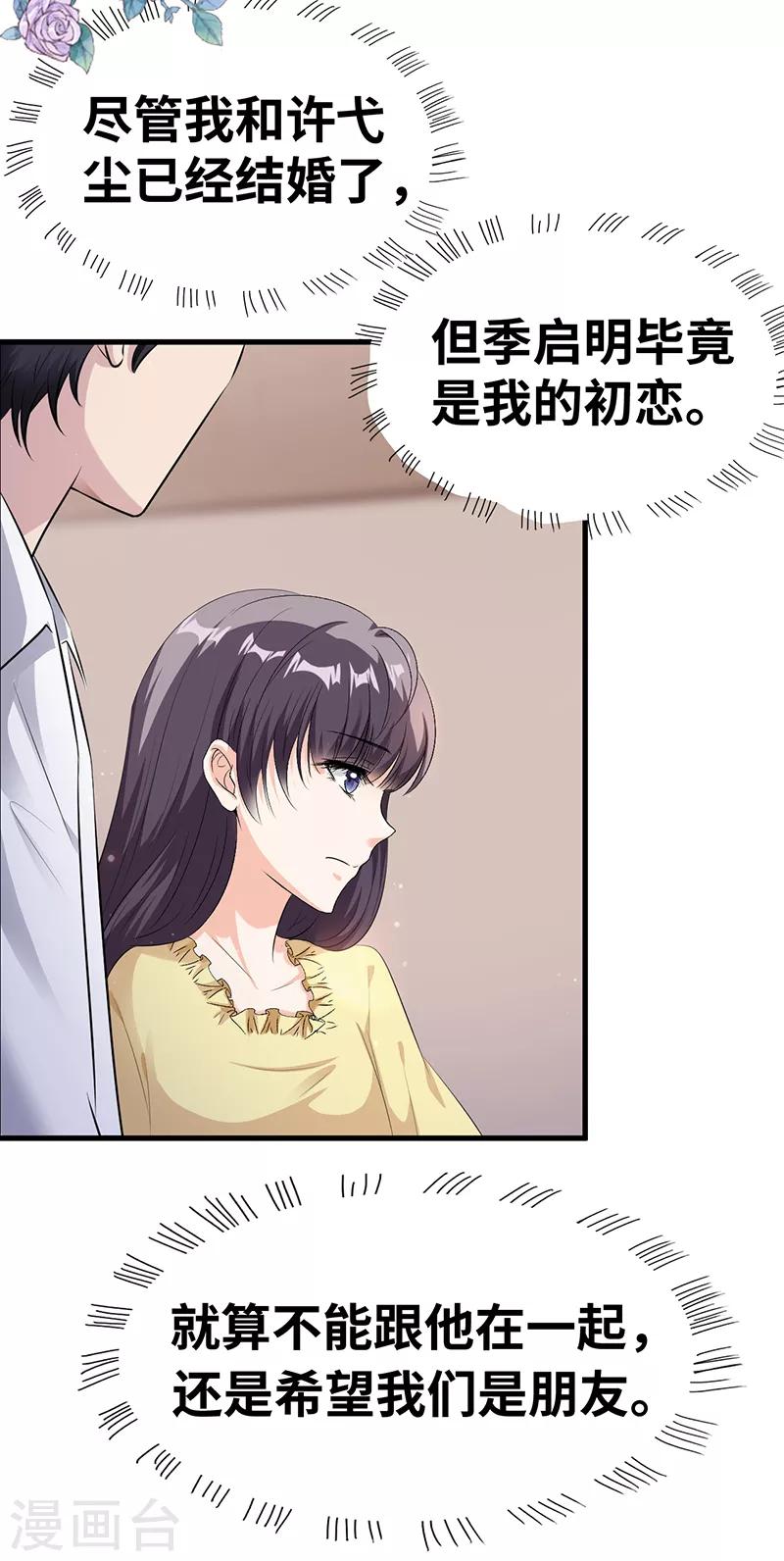 情挑青梅小宝贝小说免费阅读全集漫画,第9话 我们早就结束了2图