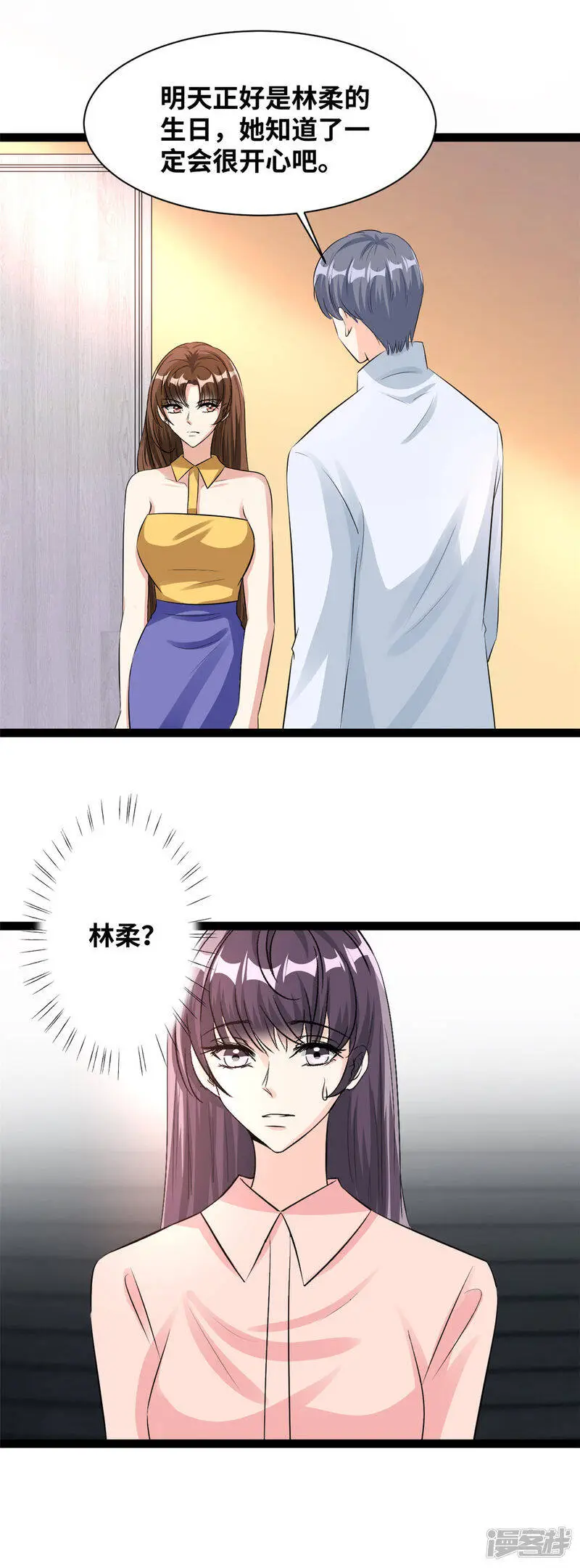 情挑青梅小宝贝小说免费阅读全集漫画,第64话 林柔是谁？1图