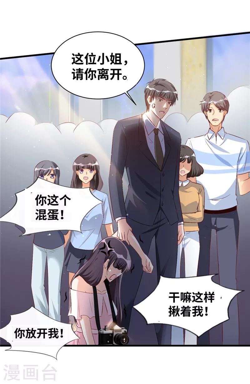 情挑青梅小宝贝漫画,第2话 把她扔下去！2图