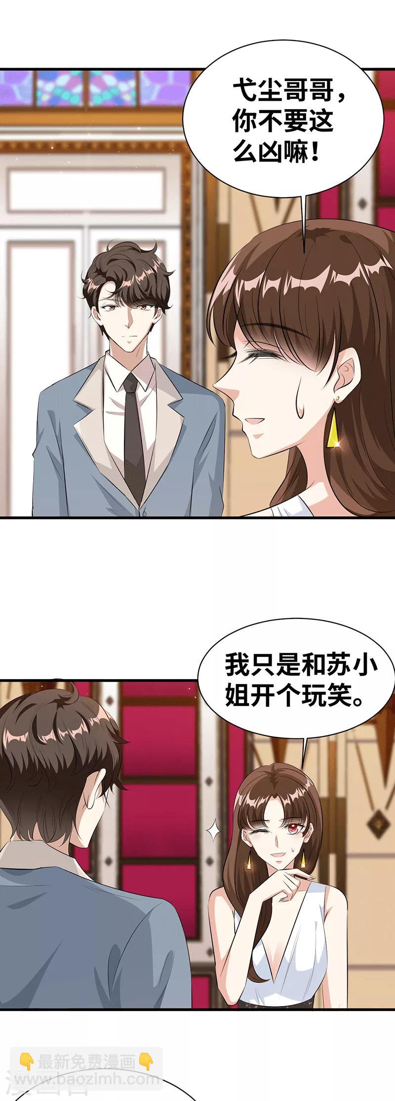 情挑青梅小宝贝漫画,第22话 尽兴而归2图