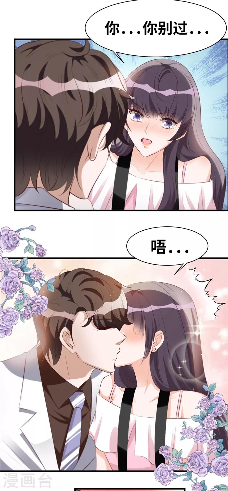 情挑青梅小宝贝小说免费阅读全集漫画,第5话 美男计？2图