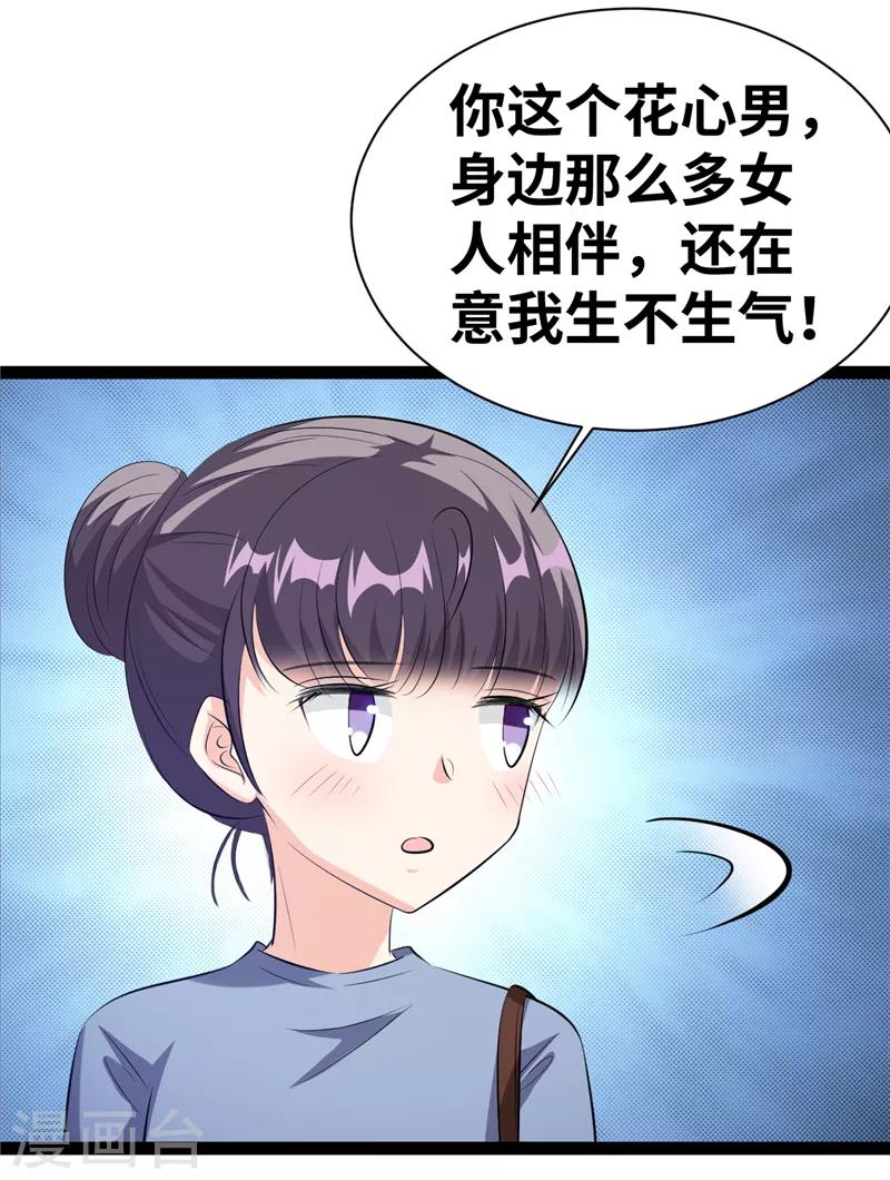 情挑青梅小宝贝小说免费阅读全集漫画,第24话 我会担心的2图