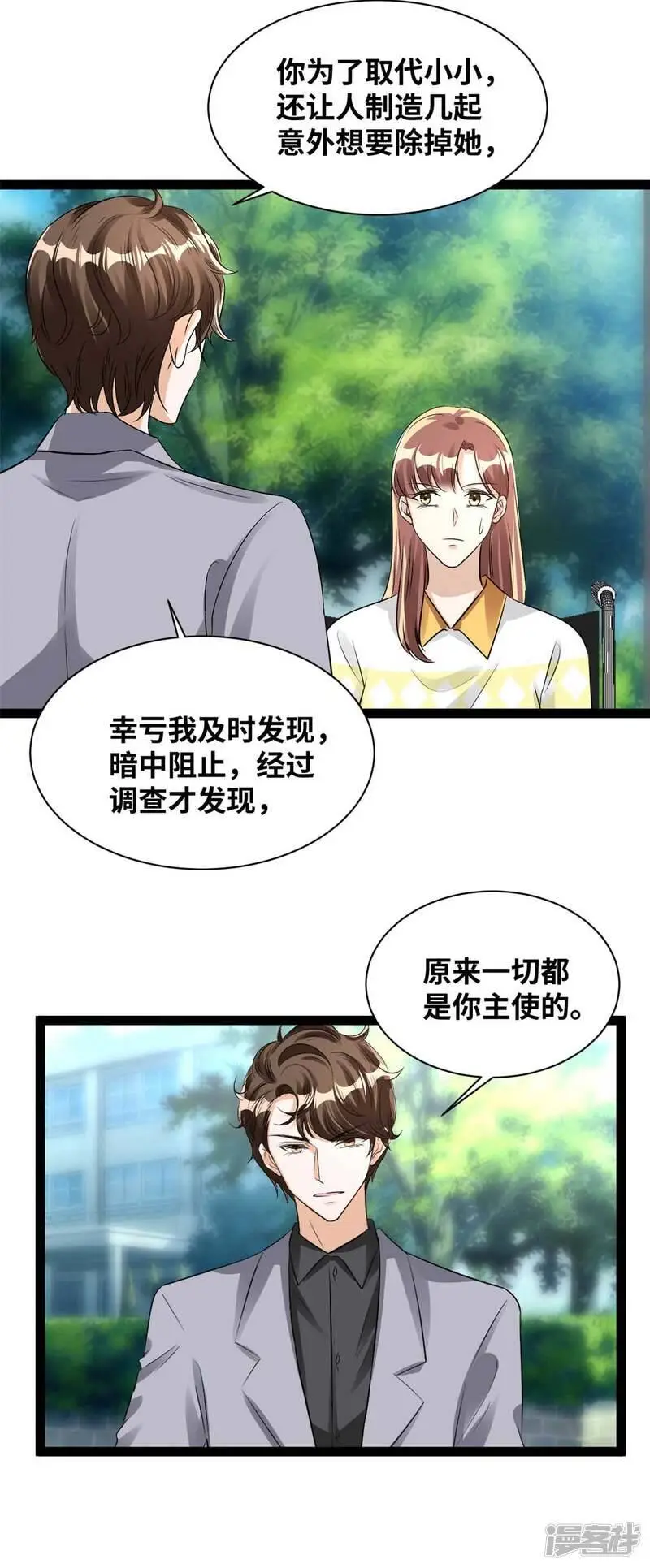 情挑青梅小宝贝小说免费阅读全集漫画,最终话 大结局2图