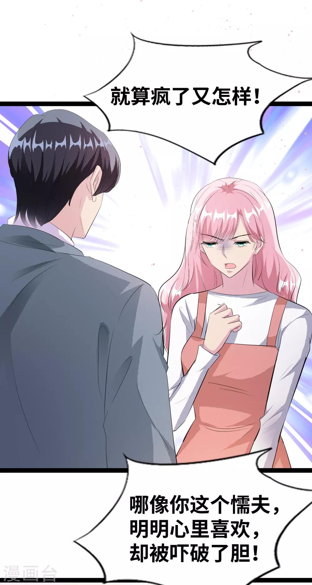 情挑青梅小宝贝漫画,第34话 就算疯了又怎样2图