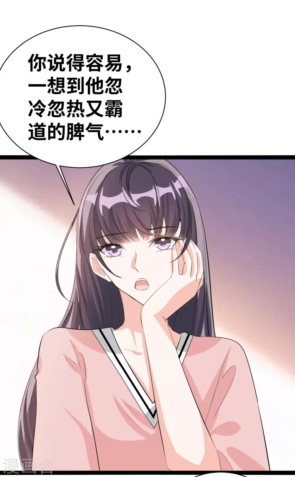 情挑青梅小宝贝漫画,第35话 我都做了些什么啊1图