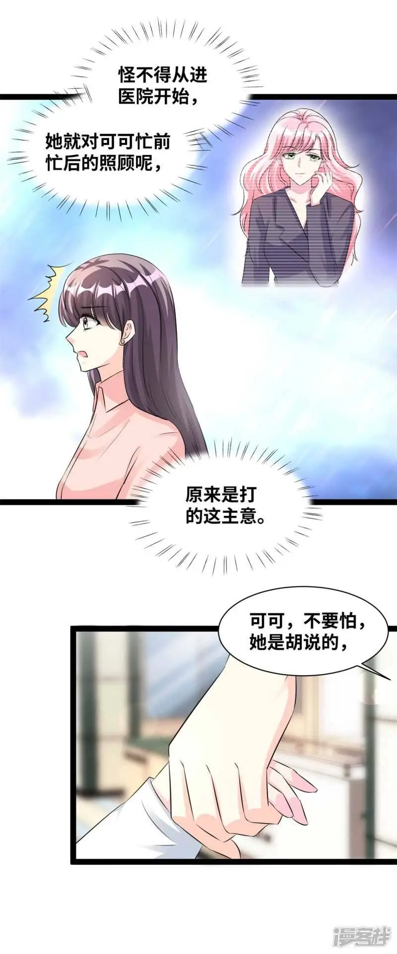 情挑青梅小宝贝漫画,第79话 八卦之魂2图