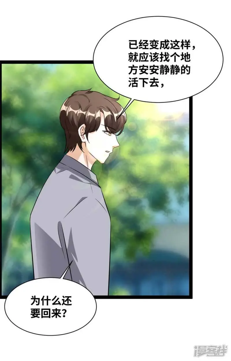 情挑青梅小宝贝小说免费阅读全集漫画,最终话 大结局1图