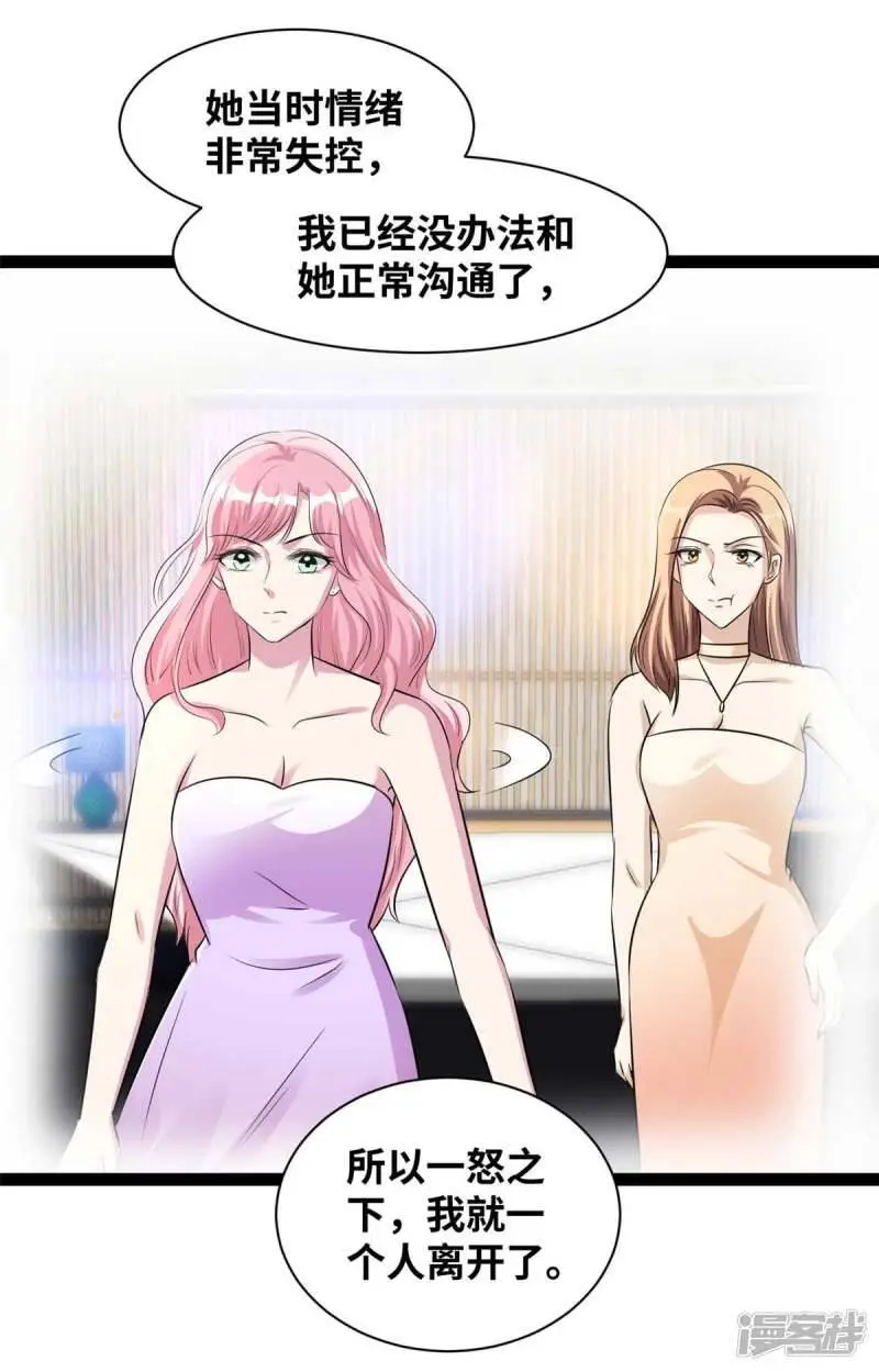 情挑青梅小宝贝漫画,第70话 告诉我真相1图