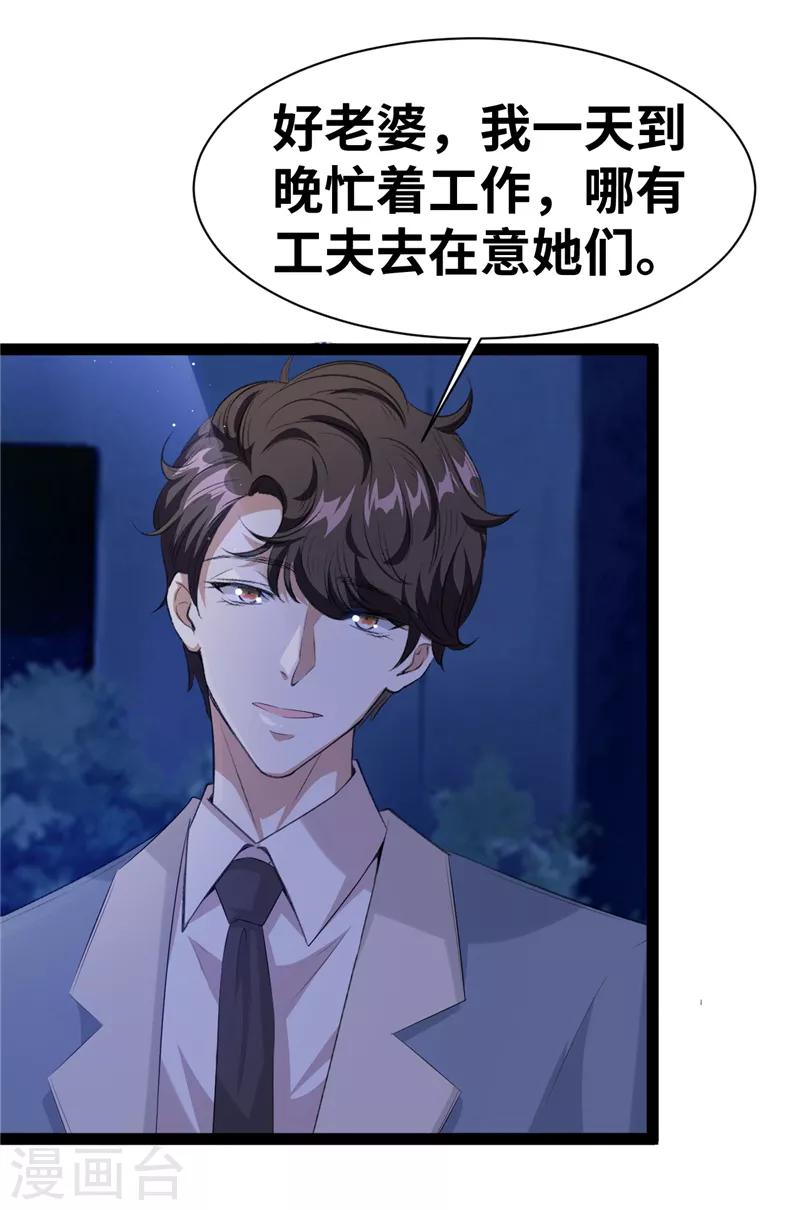 情挑青梅小宝贝漫画,第24话 我会担心的1图