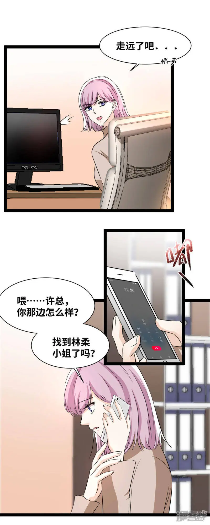 情挑青梅小宝贝小说免费阅读全集漫画,第82话 隐瞒1图