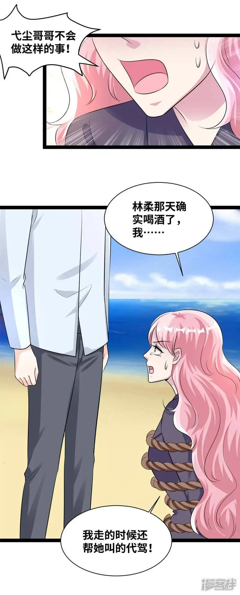 情挑青梅小宝贝小说免费阅读全集漫画,第70话 告诉我真相2图