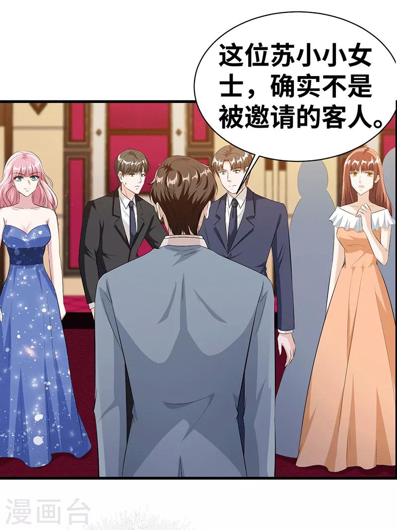 情挑青梅小宝贝漫画,第21话 女主人1图