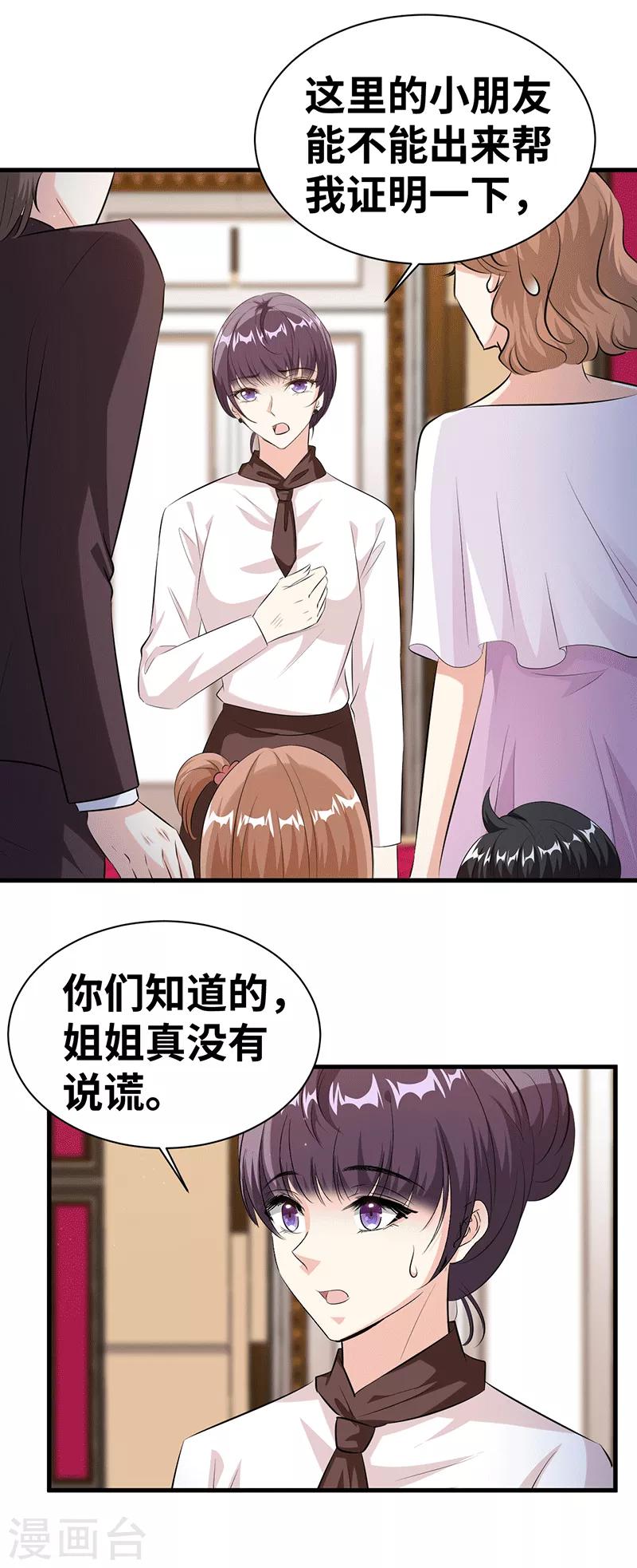 情挑青梅小宝贝漫画全集免费下拉式漫画,第20话 确实不是客人1图