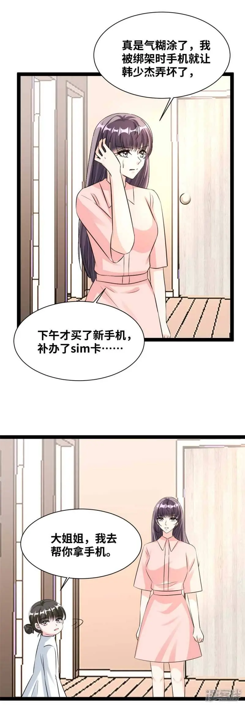 情挑青梅小宝贝小说免费阅读全集漫画,第80话 奇怪的短信2图