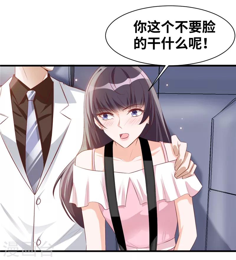 情挑青梅小宝贝漫画,第5话 美男计？2图
