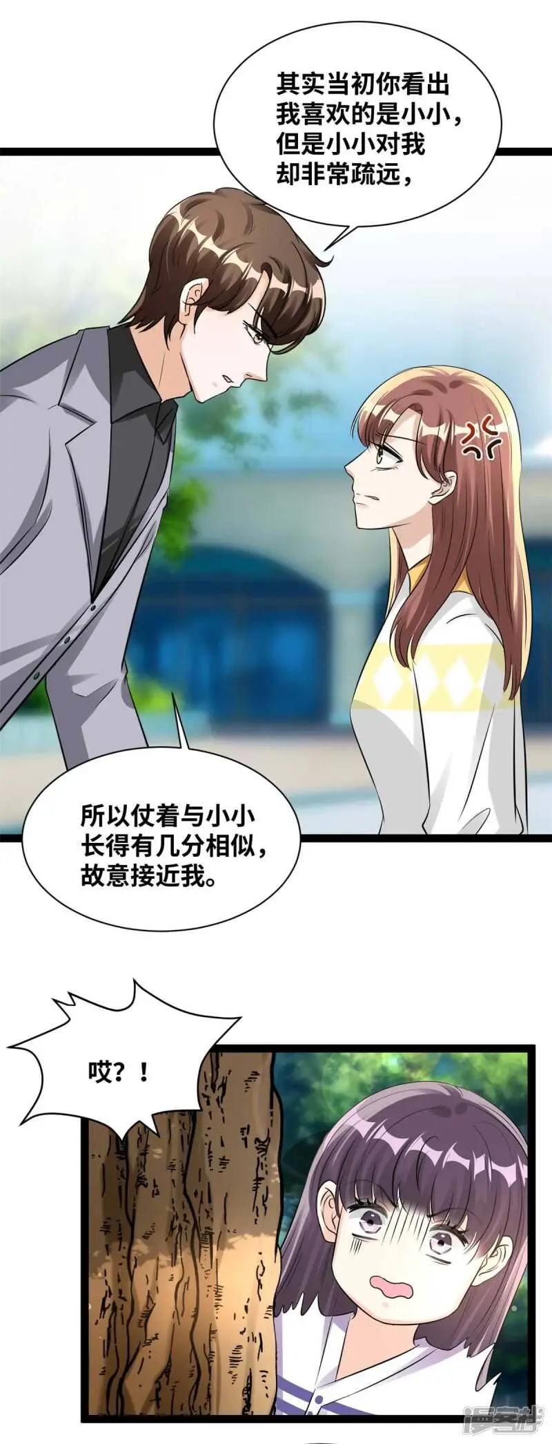 情挑青梅小宝贝小说免费阅读全集漫画,最终话 大结局1图