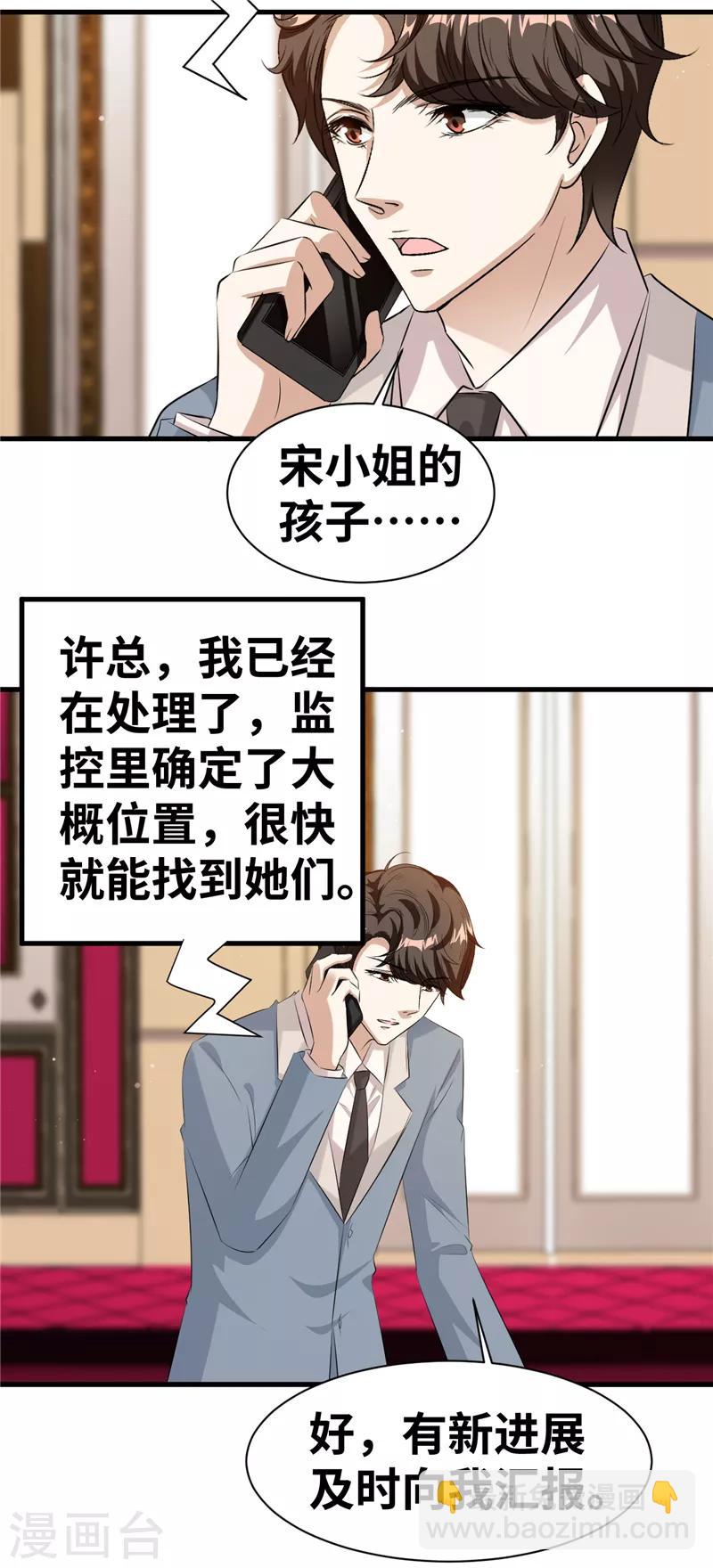 情挑青梅小宝贝漫画,第17话 我的孩子不见了！2图