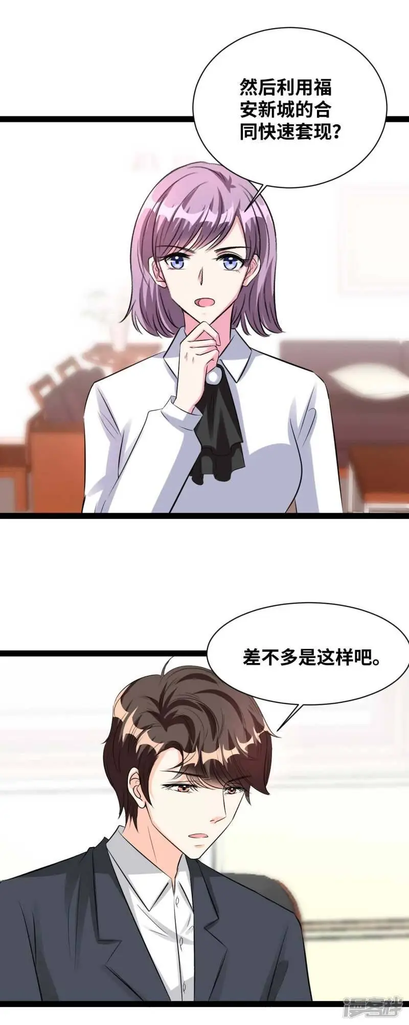 情挑青梅小宝贝漫画,第62话 你要干什么？！1图