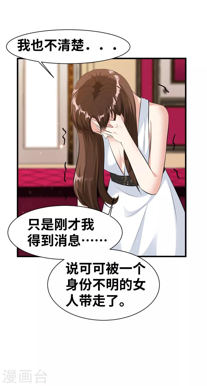 情挑青梅小宝贝漫画,第17话 我的孩子不见了！1图