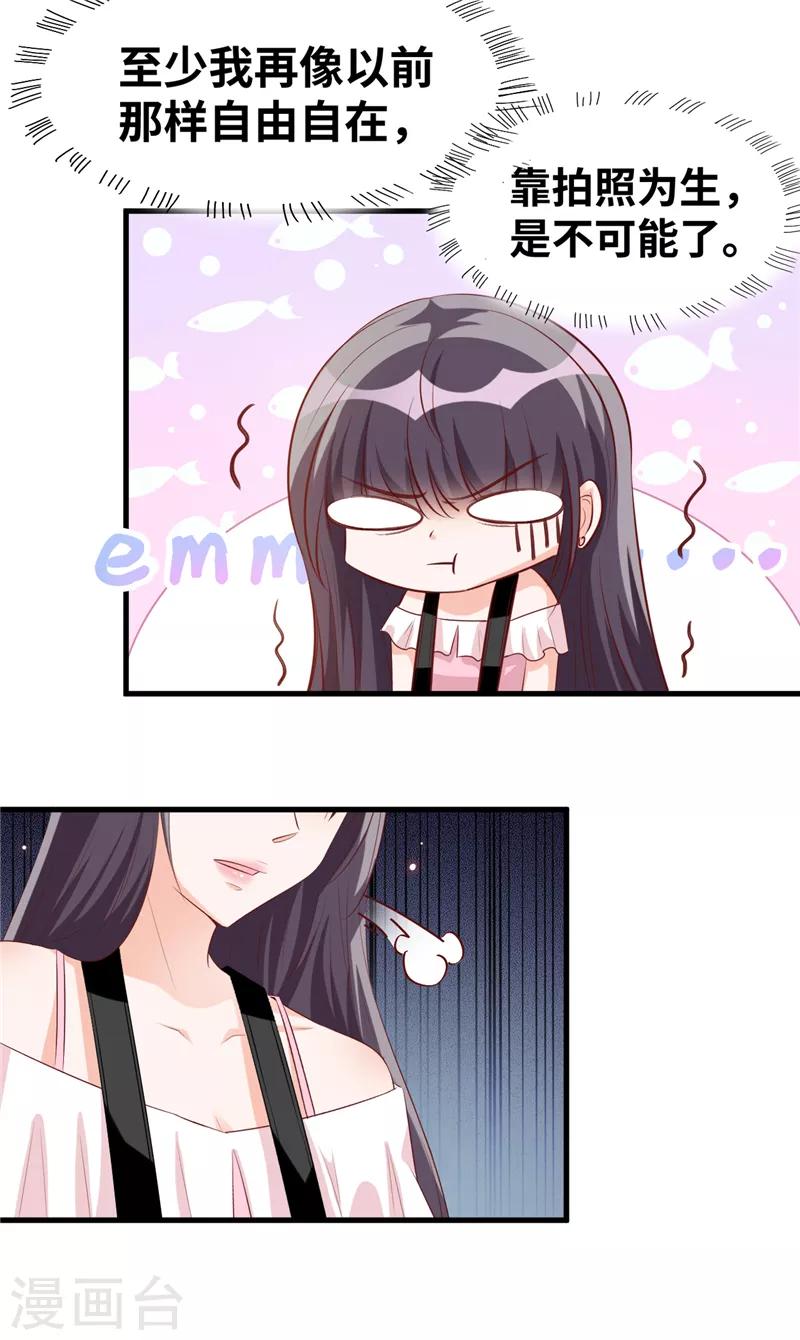 情挑青梅小宝贝小说免费阅读全集漫画,第5话 美男计？1图
