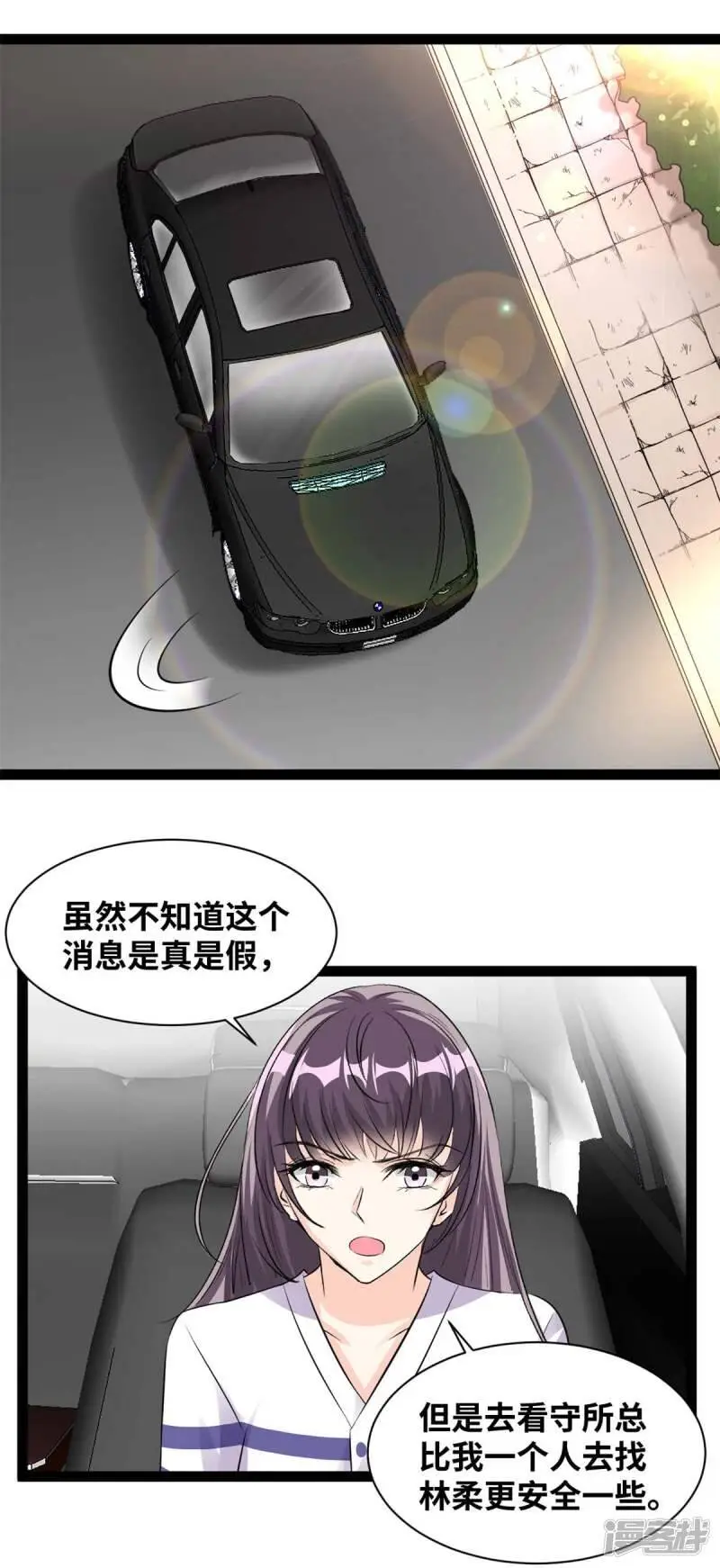 情挑青梅小宝贝漫画,第85话 找到林柔1图