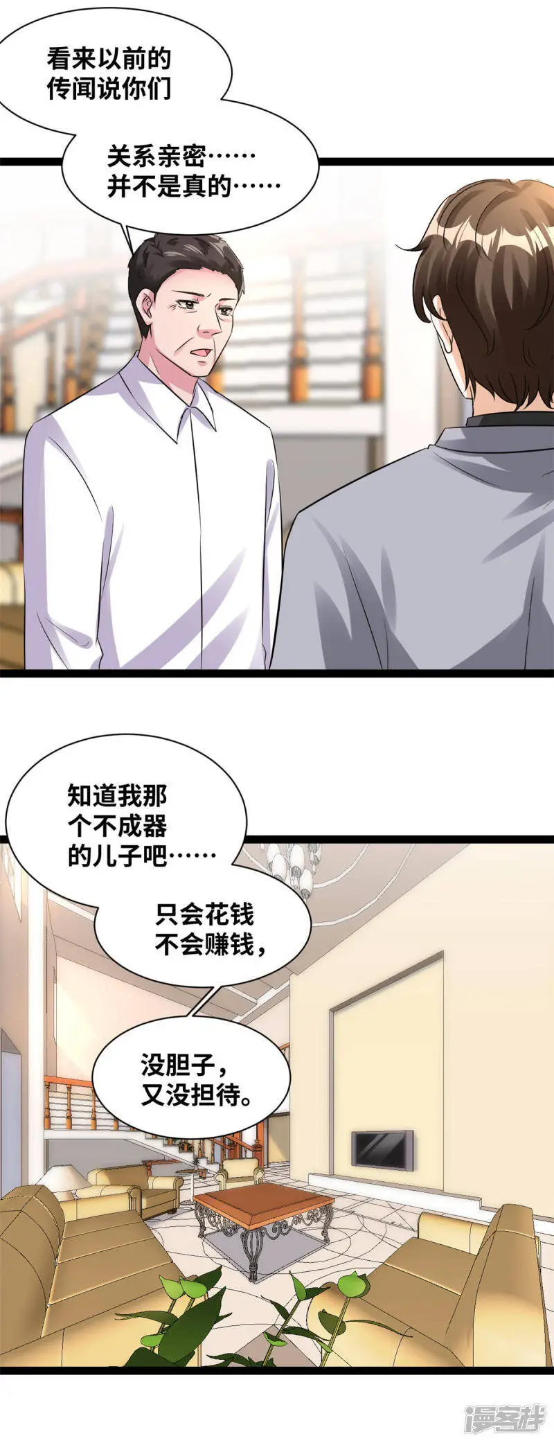 情挑青梅小宝贝小说免费阅读全集漫画,第83话 只想放手一搏2图