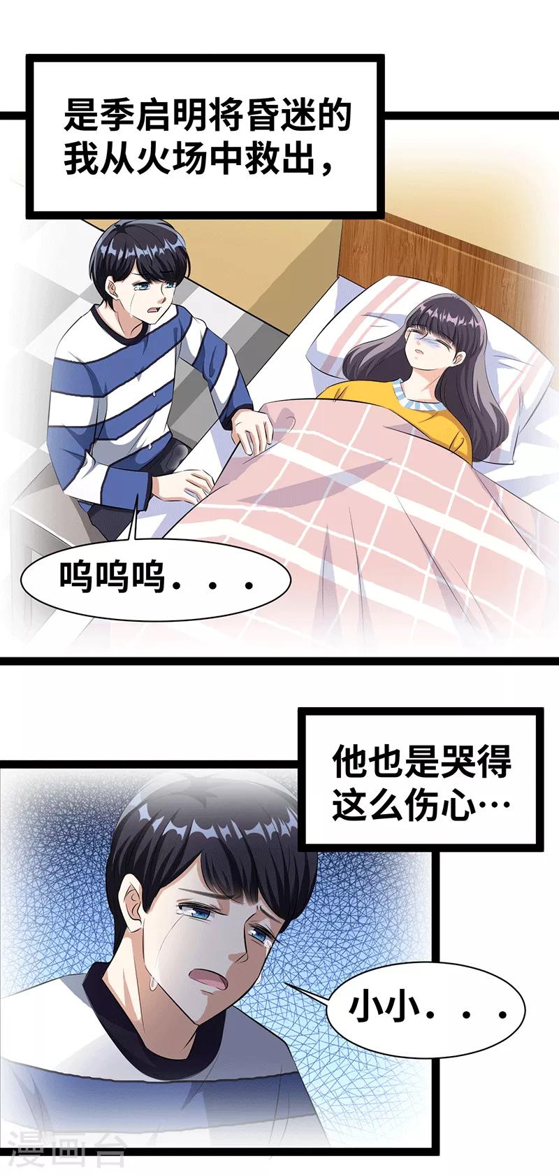 情挑青梅小宝贝漫画,第31话 把手拿开2图