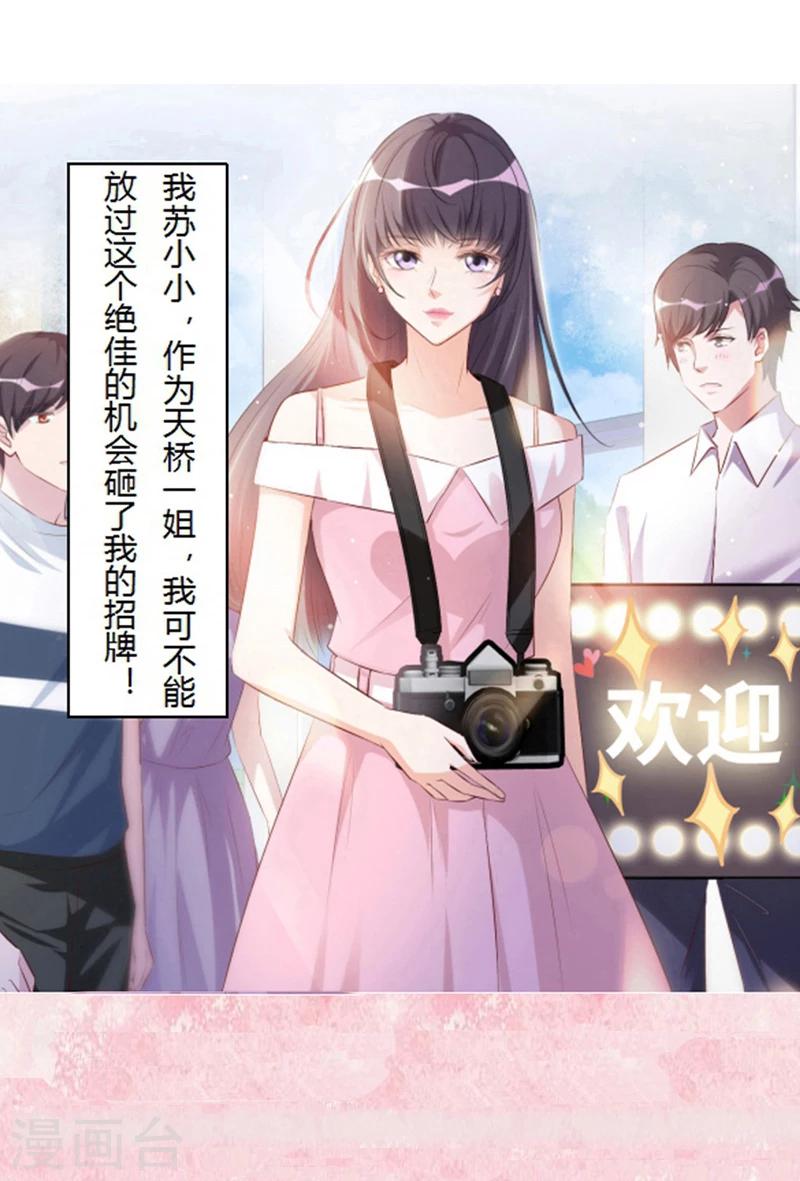 情挑青梅小宝贝漫画,预告2图