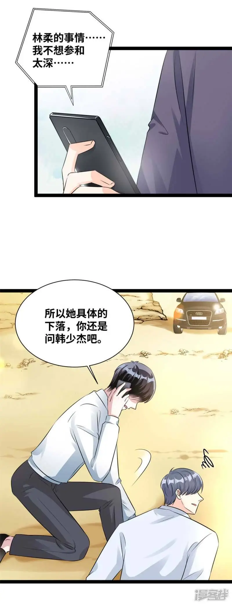 情挑青梅小竹马小说免费漫画,第74话 立刻抓捕2图