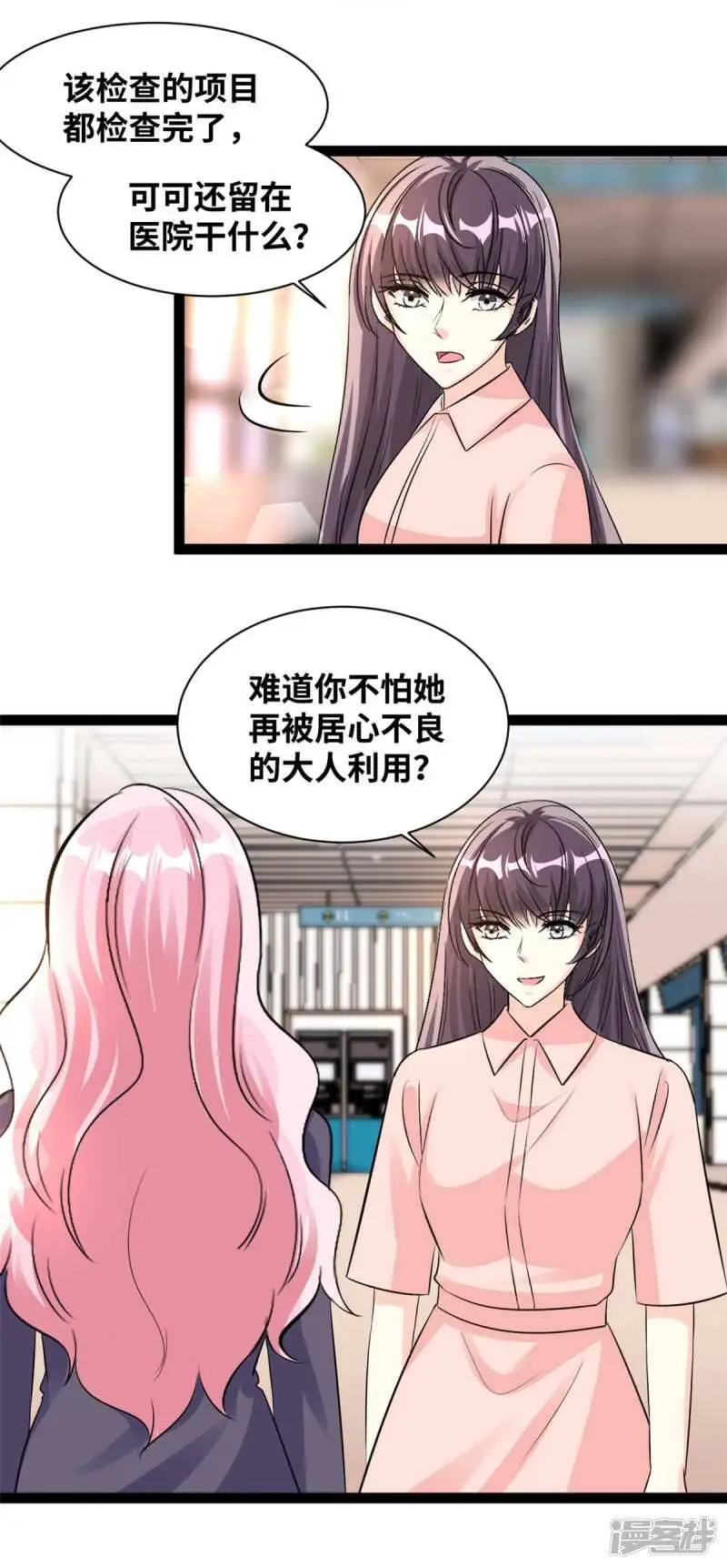 情挑青梅小宝贝漫画,第79话 八卦之魂1图