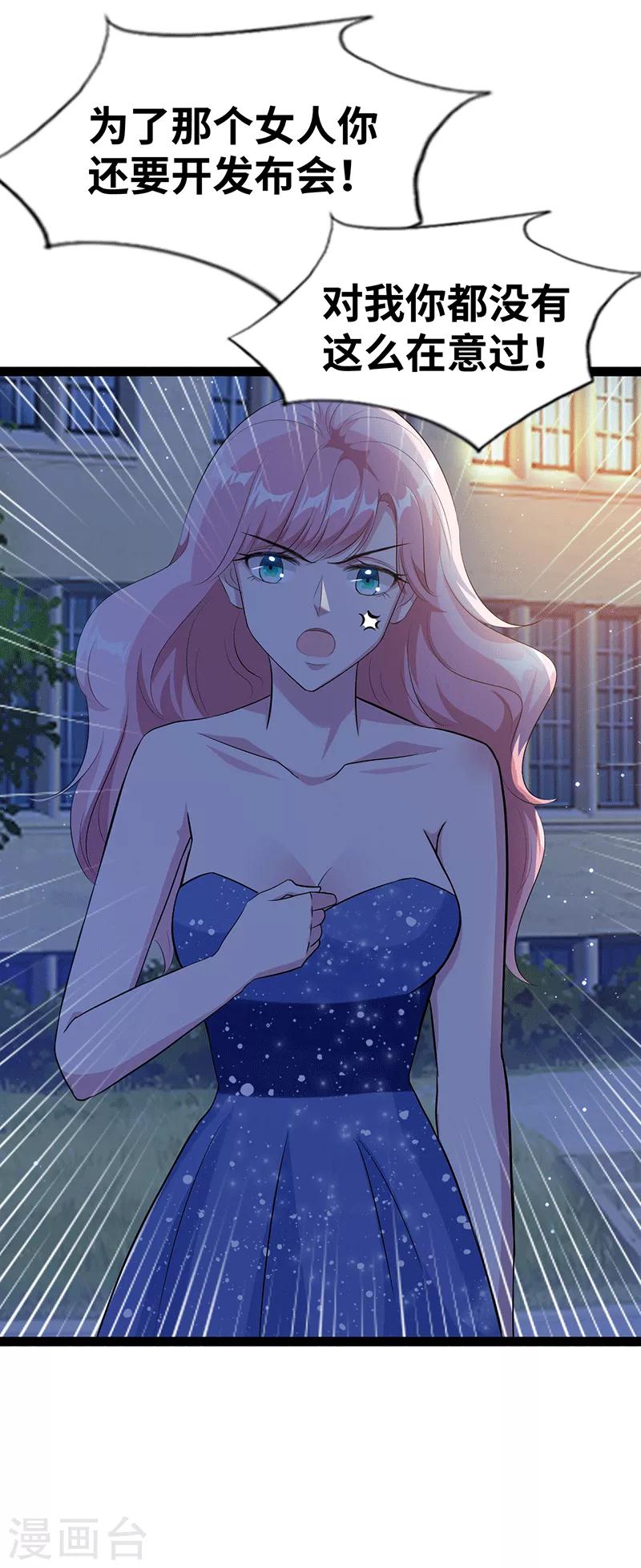 情挑青梅小宝贝漫画,第23话 抱歉1图