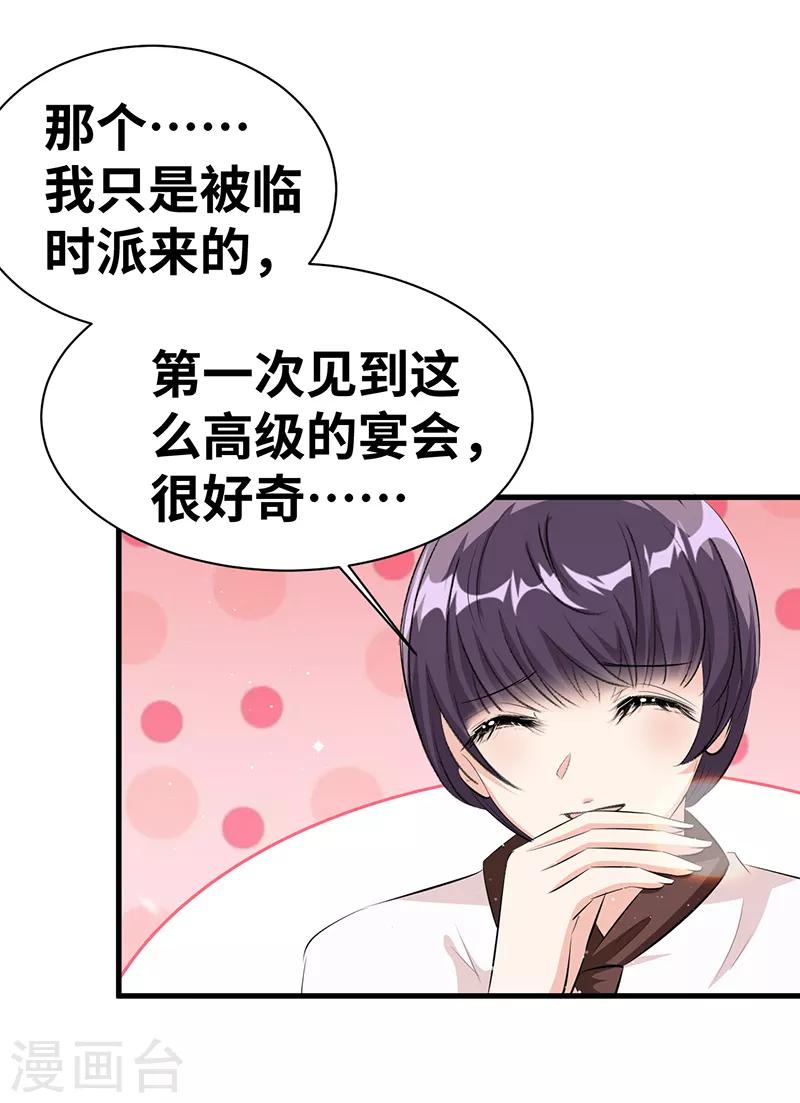 情挑青梅小宝贝小说免费阅读全集漫画,第16话 一场好戏1图
