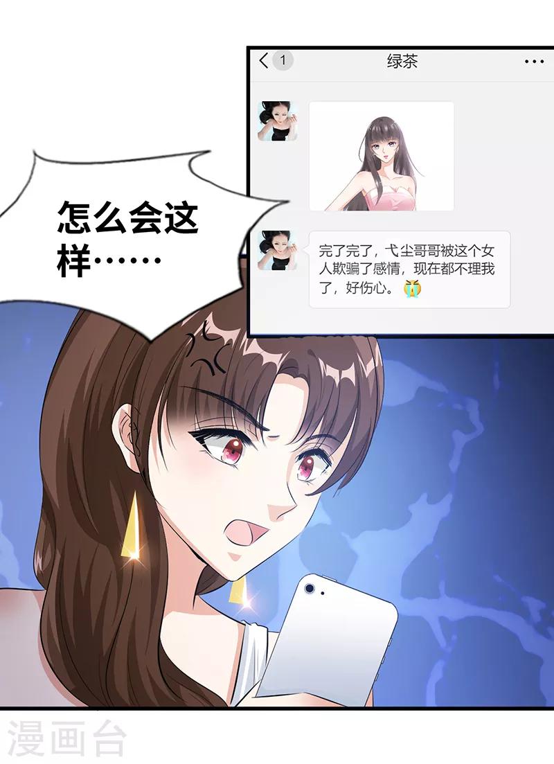 情挑青梅小宝贝小说免费阅读全集漫画,第15话 合作2图