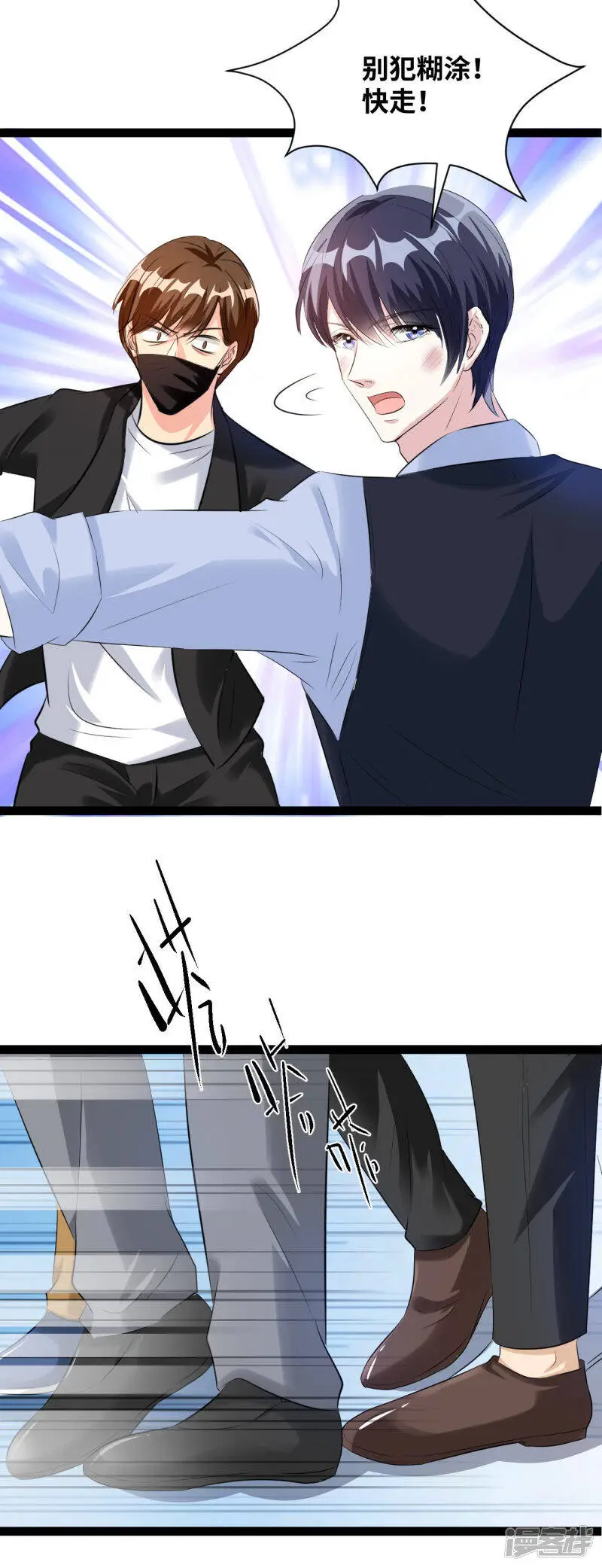 情挑青梅小宝贝漫画,第45话 你快走！2图